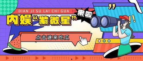 娱乐吃瓜群众号,吃瓜群众号带你探秘明星幕后故事