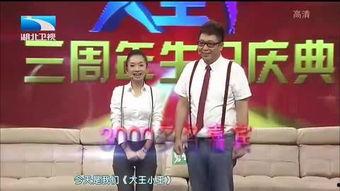 大王小王节目背景音乐